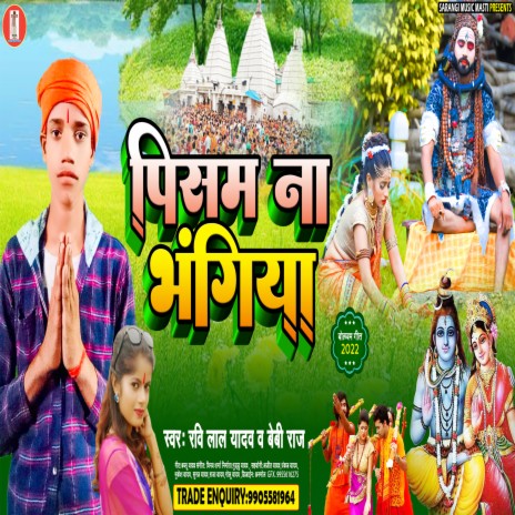 Pisab Na Bhangiya (Bhakti Song) ft. Bebi Raj