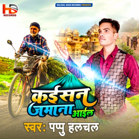 Kaisan Jamana Aail | Boomplay Music