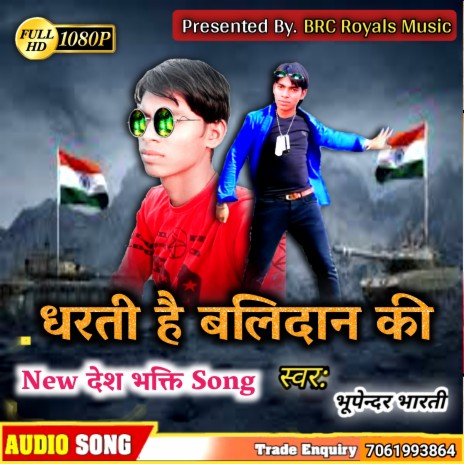 Dharti Hai Balidaan Ki (Hindi) | Boomplay Music