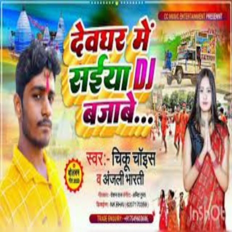 Deoghar Me Saiya Dj Bajabe ft. Anjali Bharti | Boomplay Music