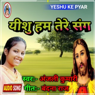 Yeshu Hum Tere Sang