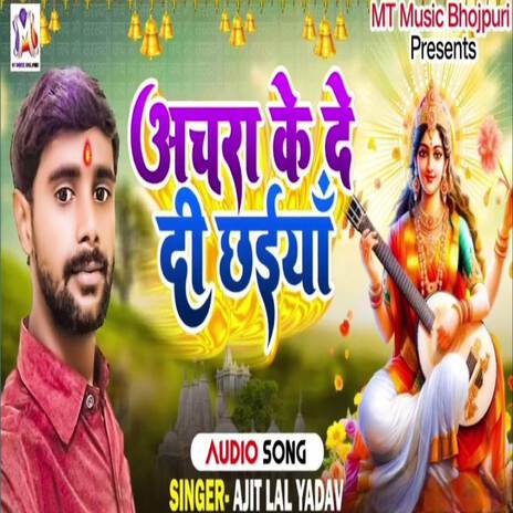 Achra Ke Dedi Chhayan | Boomplay Music