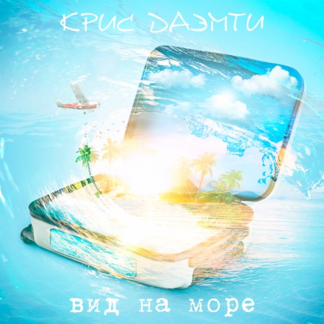 Вид на море