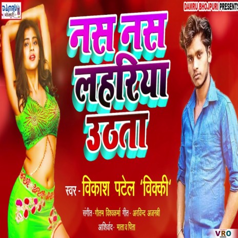 Lahariya Uthata | Boomplay Music