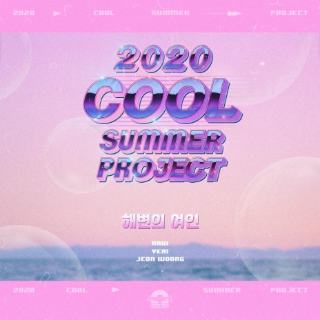 Woman on the beach (from Cool Summer Project) ft. YERI & JEON WOONG | Boomplay Music