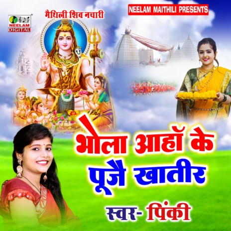 Bhola Aaha Ke Pujai Khatir (Maithili) | Boomplay Music