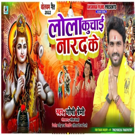 Lola Kuchai Nard Ke (bhojpuri) | Boomplay Music