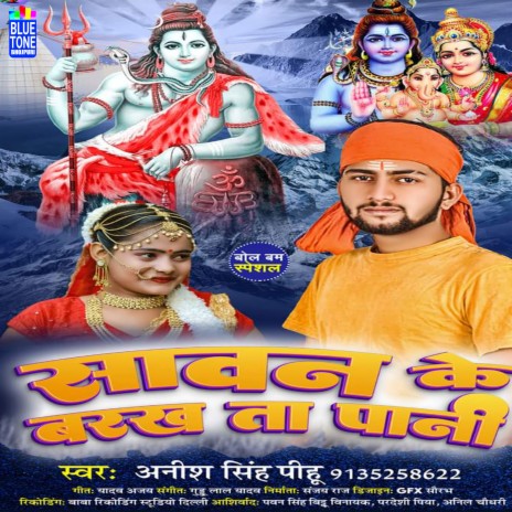 Sawan Ke Barkha Ta Pani | Boomplay Music