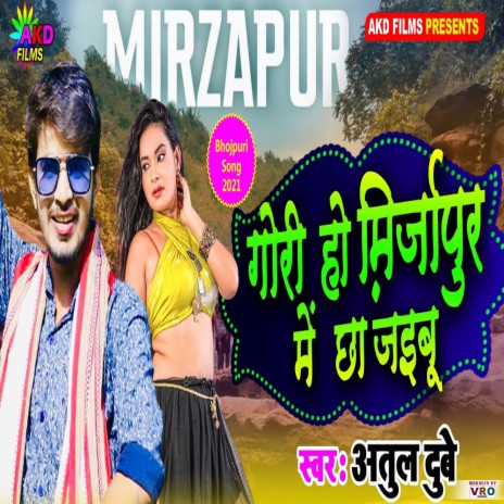 Gori Ho Mirzapur Me Chha Jaibu