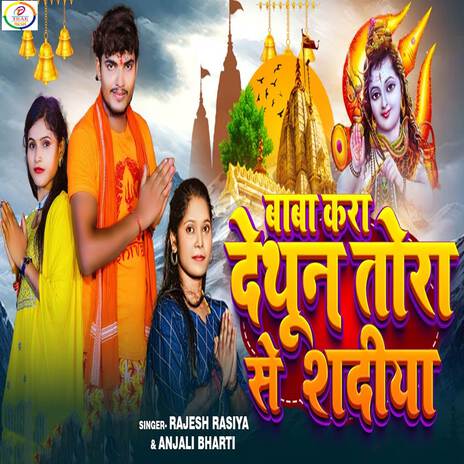 Baba Kara Dethun Tora Se Shadiya ft. Anjali Bharti | Boomplay Music