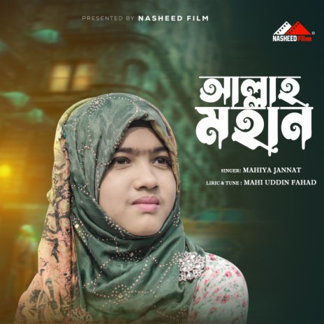 Allah Mohan | Boomplay Music