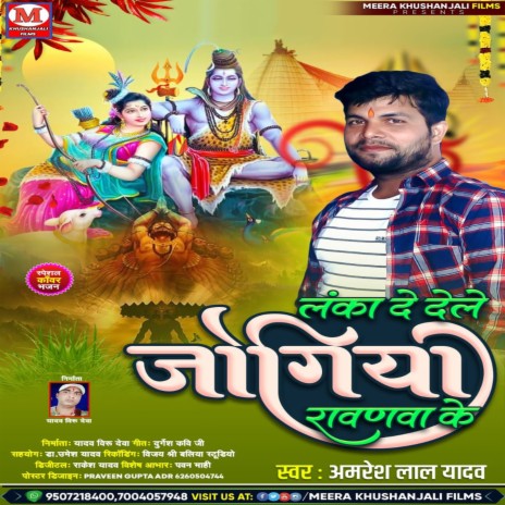 Lanka De Dihle Mor Jogiya Ravanawa Ke (bhojpuri) | Boomplay Music