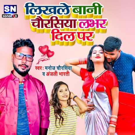 Likhale Bani Chaurasiya Lover Dil Par (Bhojpuri) ft. Anjali Bharti | Boomplay Music