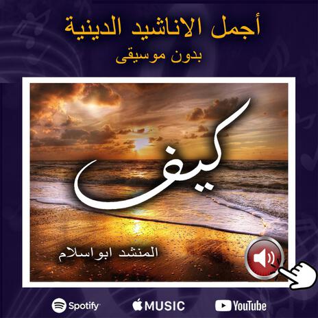 كيف | Boomplay Music