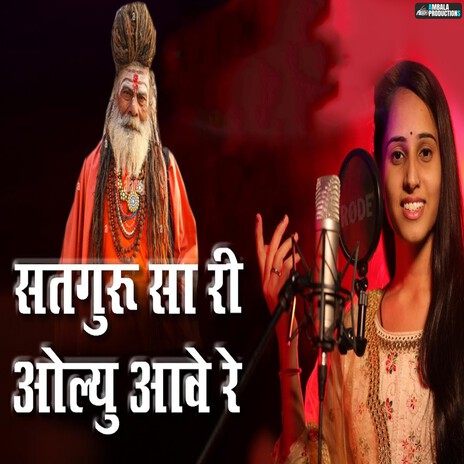 Satguru Sa Ri Aolyu Aave Re | Boomplay Music