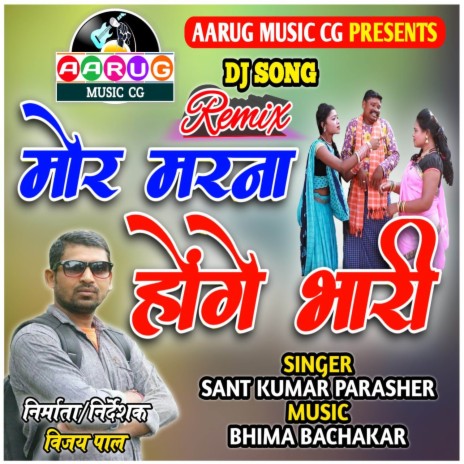 Mor Marna Hoge Bhari ft. Priti markam | Boomplay Music