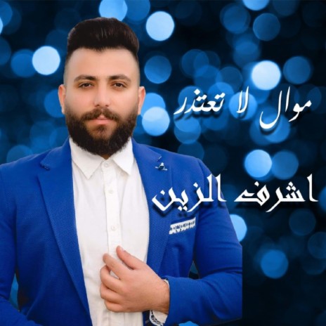 Mawal La Tatazar | Boomplay Music