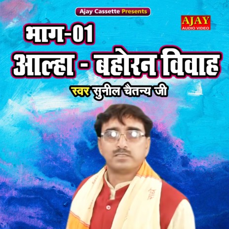 Alha Bahoran Vivah (Bhaag 1) | Boomplay Music