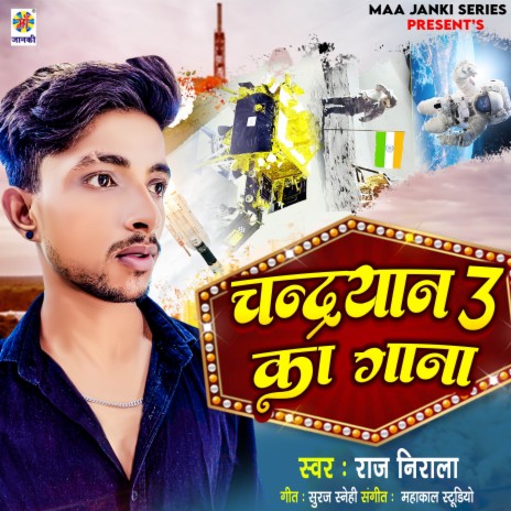 Chandrayaan Three Ka Gana