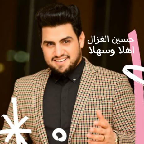 اهلا و سهلا | Boomplay Music