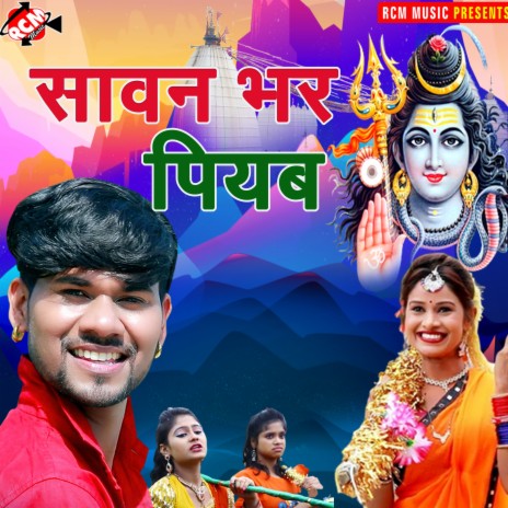 Sawan bhar piyab | Boomplay Music