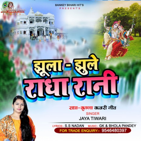 Jhula Jhule Radha Rani (Hindi) | Boomplay Music