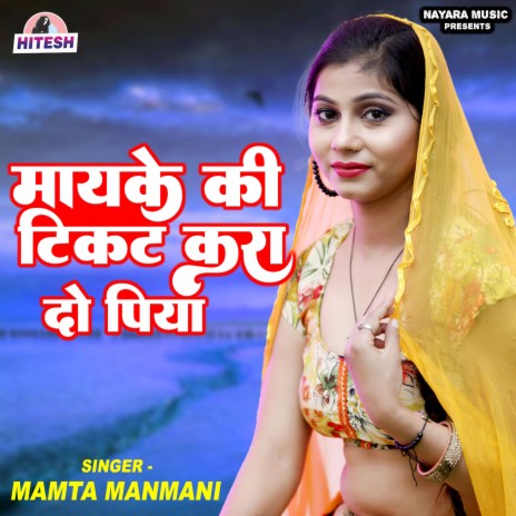 Mayke Ki Ticket Kara Do Piya | Boomplay Music