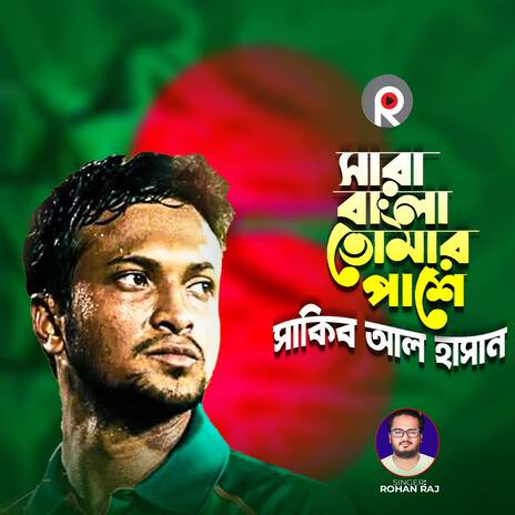 Sara Bangla Tomar Pashe | Boomplay Music