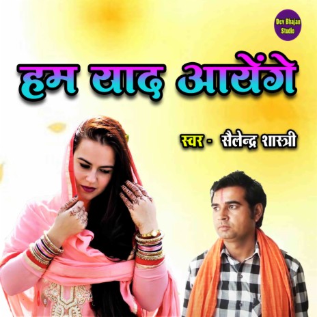 Hum Yaad Ayenge | Boomplay Music