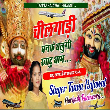 Chilgadi banke jaungi Khatu dham | Boomplay Music