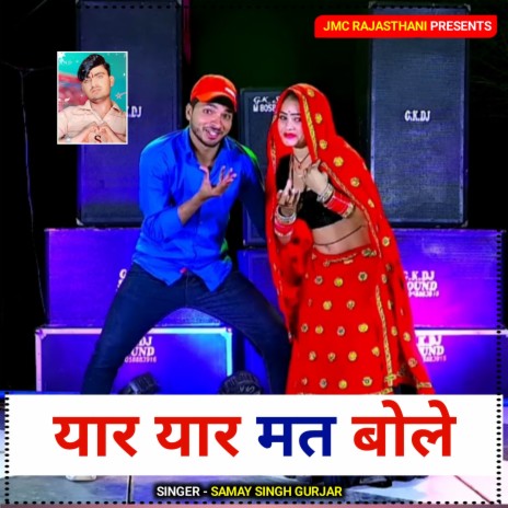 Yaar Yaar Mat Bole ft. Samay Singh Pilwal | Boomplay Music