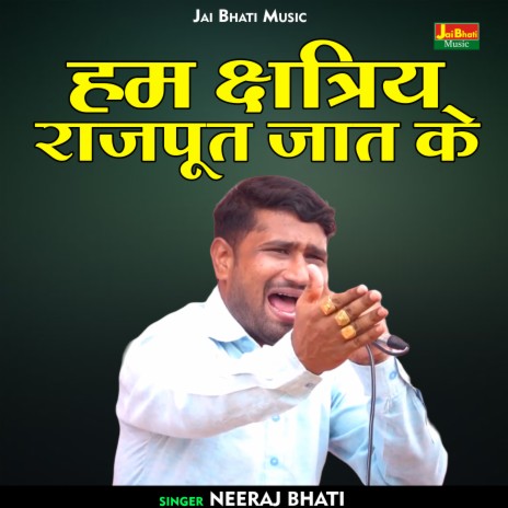 Ham Kshatriy Rajput Jaat Ke (Hindi) | Boomplay Music