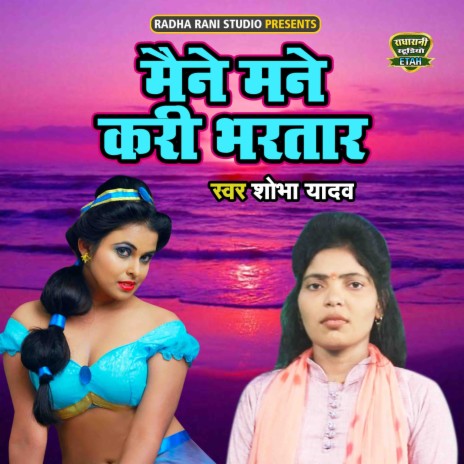 Maine Mane Kari Bhartar | Boomplay Music