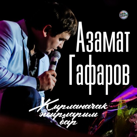 Өфө йүкәләре ft. Сагидулла Байегет | Boomplay Music