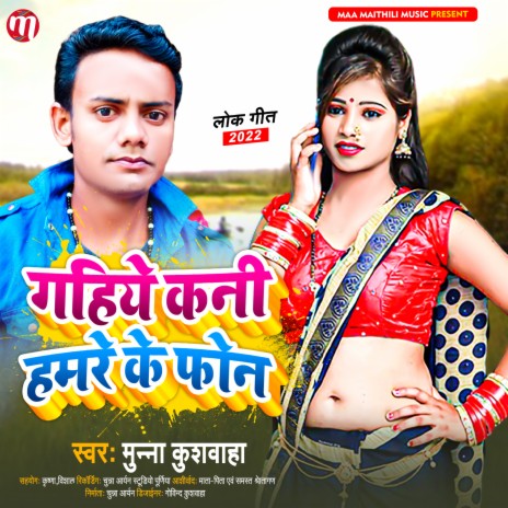 Gahiye Kani Hamre Ke Phone (Maithili) | Boomplay Music