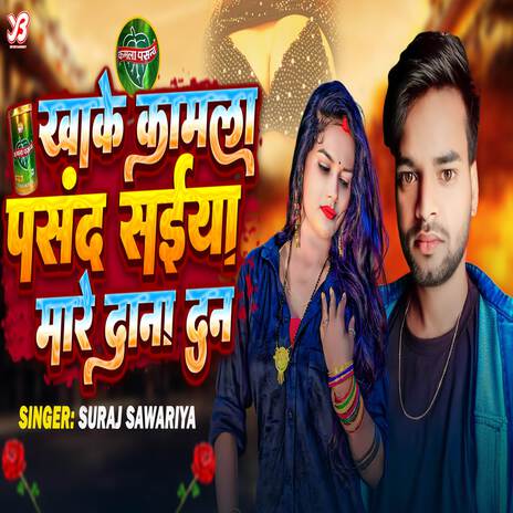 Khake Kamla Pasand Saiya Mare Danadan | Boomplay Music