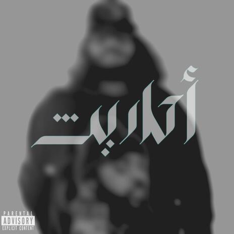 احاديث | Boomplay Music