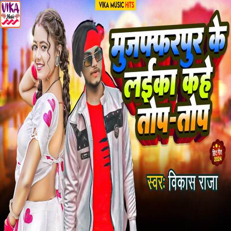 Muzaffarpur Ke Laika Kahe Taup Taup | Boomplay Music