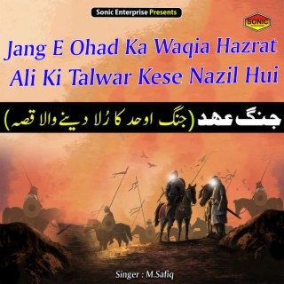 Jang E Ohad Ka Waqia Hazrat Ali Ki Talwar Kese Nazil Hui