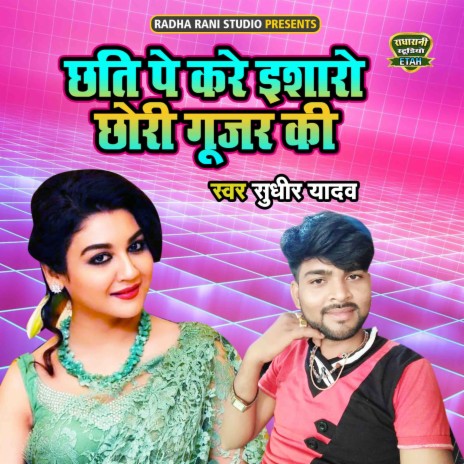 Chati Pe Kare Isharo Chori Gujar Ki | Boomplay Music