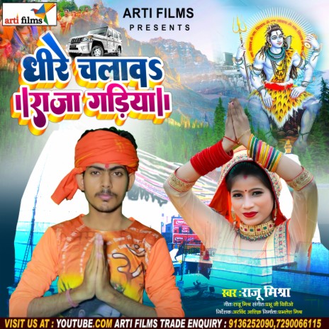 Dhire Chalawa Raja Gadiya (Bolbam Song)