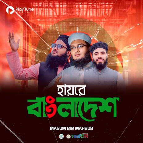 Hayre Bangladesh | Boomplay Music