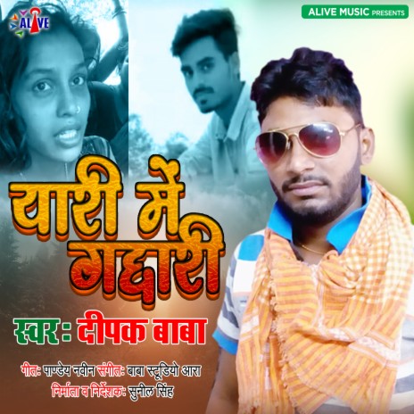 Yaari Me Gaddari | Boomplay Music