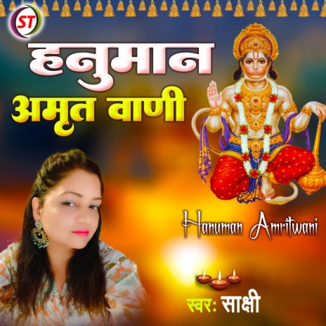 Hanuman Amritwani (Hindi) | Boomplay Music