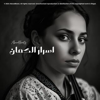 اسرار الكمان - Violin Secrets