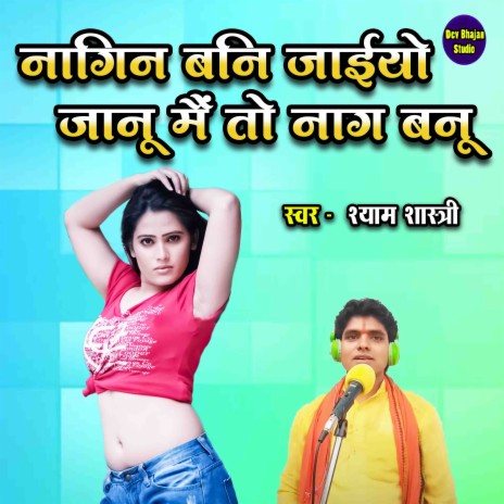 Nagin Bani Jaiyo Janu Main To Naag Banu | Boomplay Music