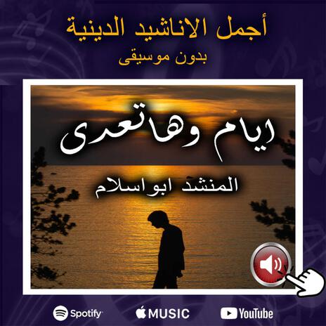 ايام وهاتعدى | Boomplay Music