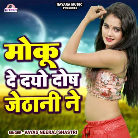 Moku De Dayo Dosh Jethani Ne | Boomplay Music