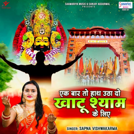 Ek Baar To Hath Utha Do Khatu Shyam Ke Liye | Boomplay Music