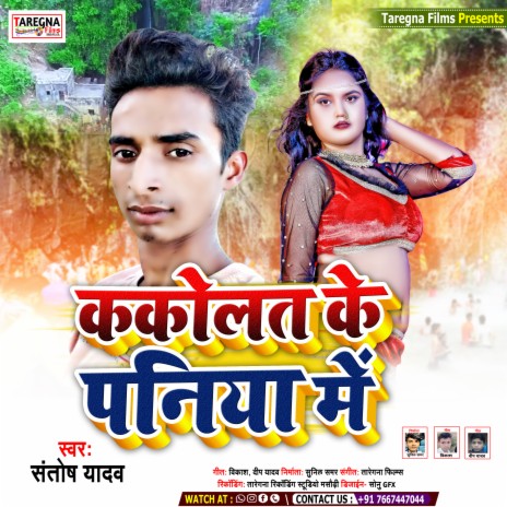 Kakolat Ke Paniya (Magahi Song) ft. Kajal Anmol | Boomplay Music